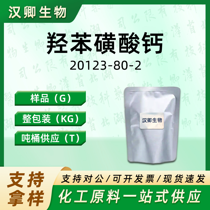 羟苯磺酸钙 20123-80-2