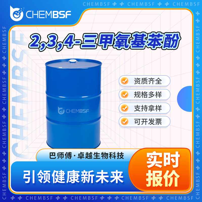 2,3,4-三甲氧基苯酚 19676-64-3 支持试样 按需分装