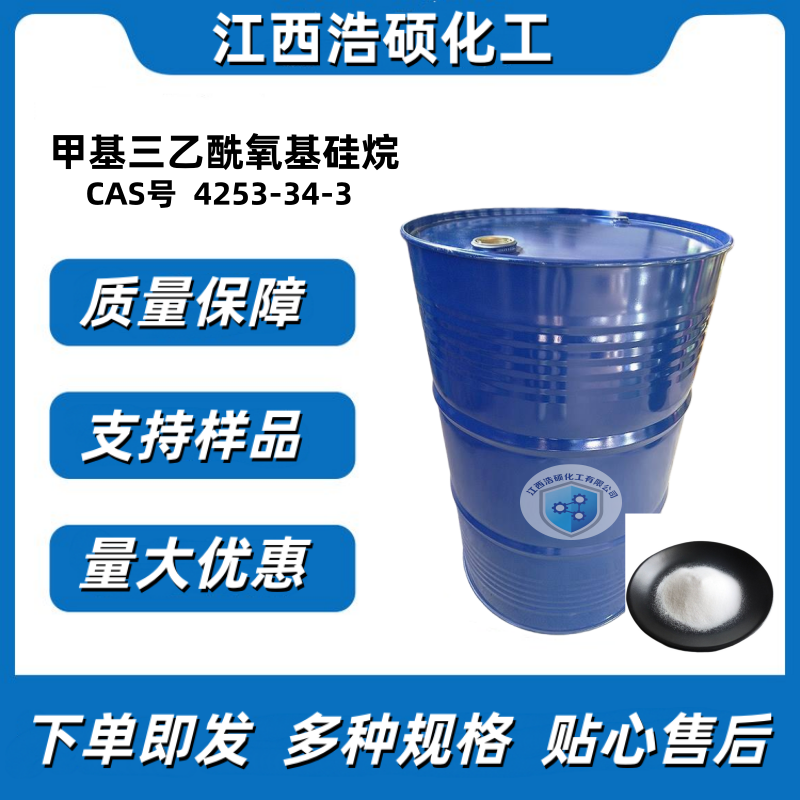 甲基三乙酰氧基硅烷  4253-34-3