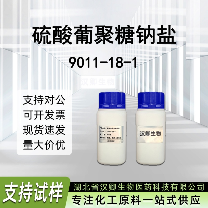 硫酸葡聚糖钠盐 9011-18-1