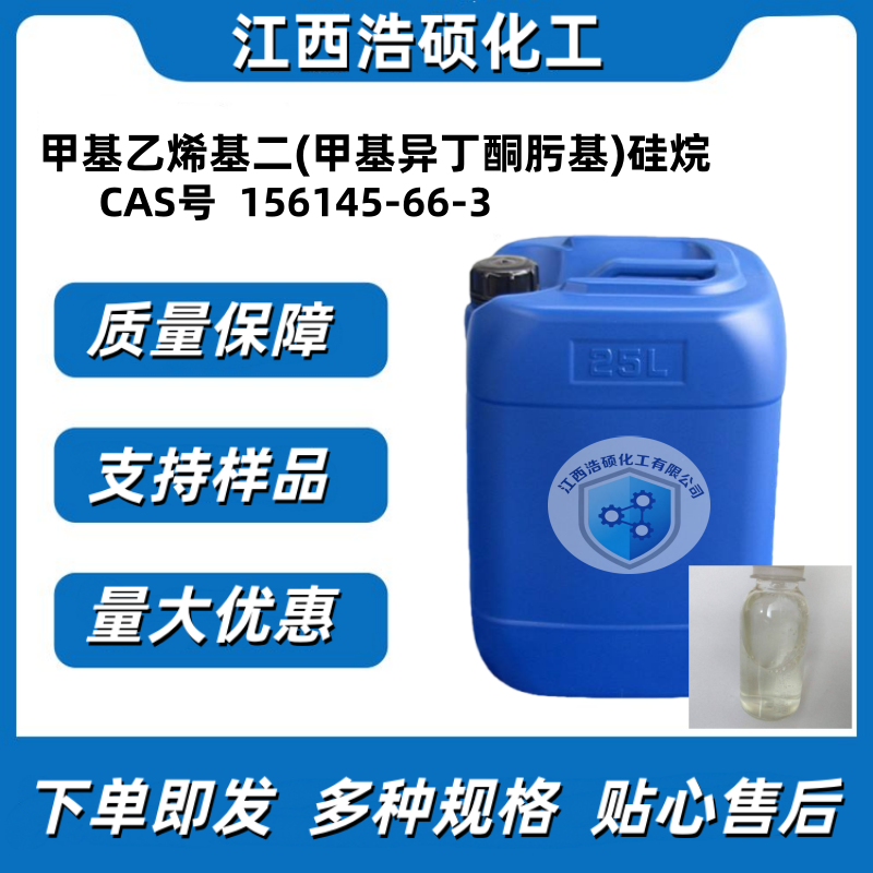 四丁酮肟基硅烷  34206-40-1