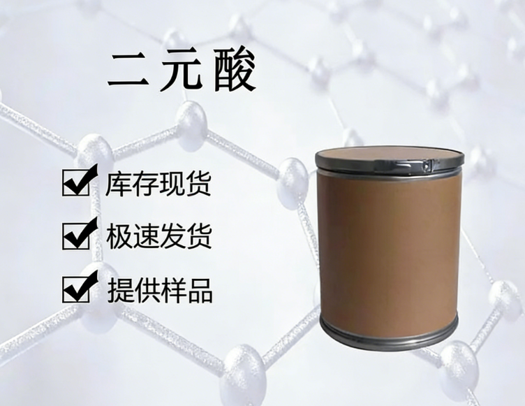 工业级混合二元酸 DBE 高沸点环保溶剂 涂料树脂中间体