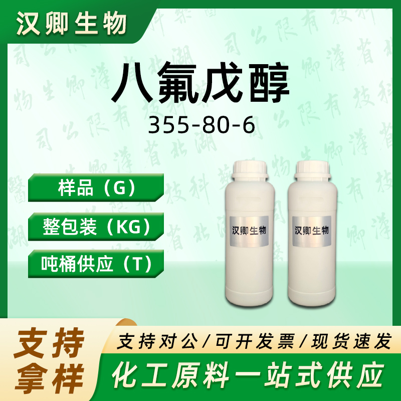 2,2,3,3,4,4,5,5-八氟-1-戊醇  355-80-6