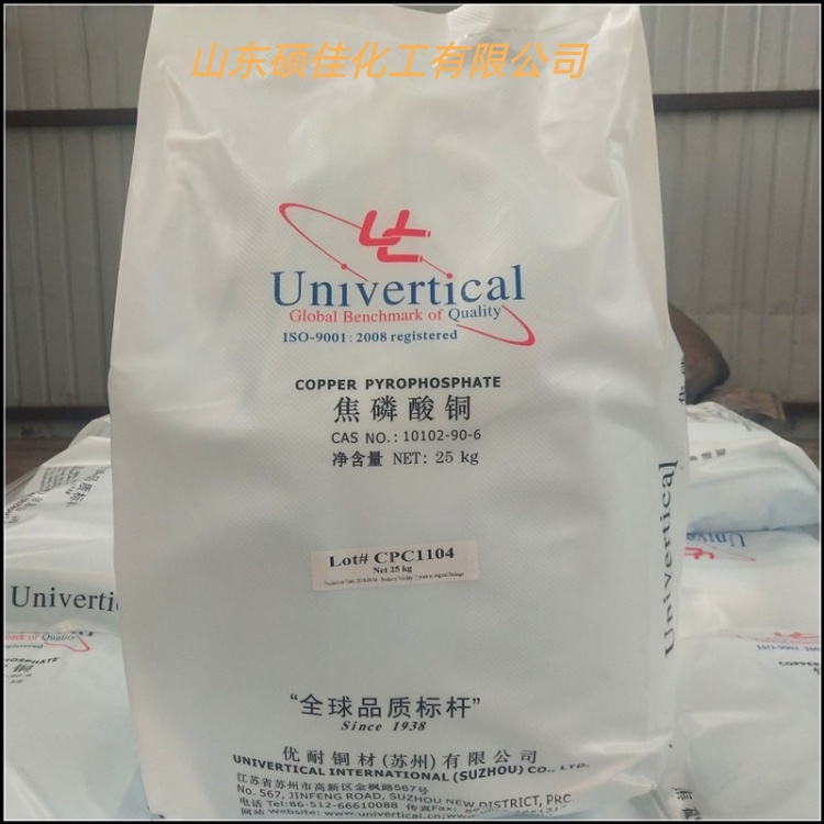 工业级焦磷酸铜 焦磷酸盐电镀铜主盐 催化剂 铜盐原料
