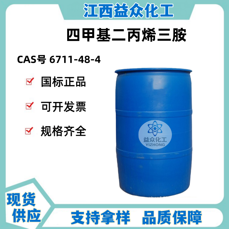 四甲基二丙烯三胺 6711-48-4