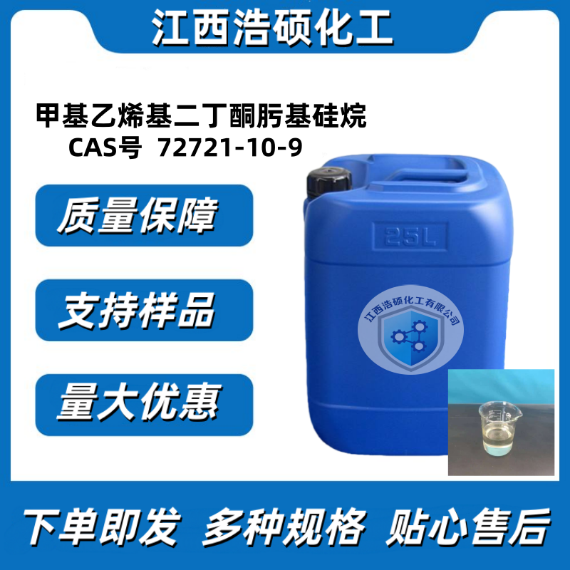 甲基乙烯基二丁酮肟基硅烷  72721-10-9