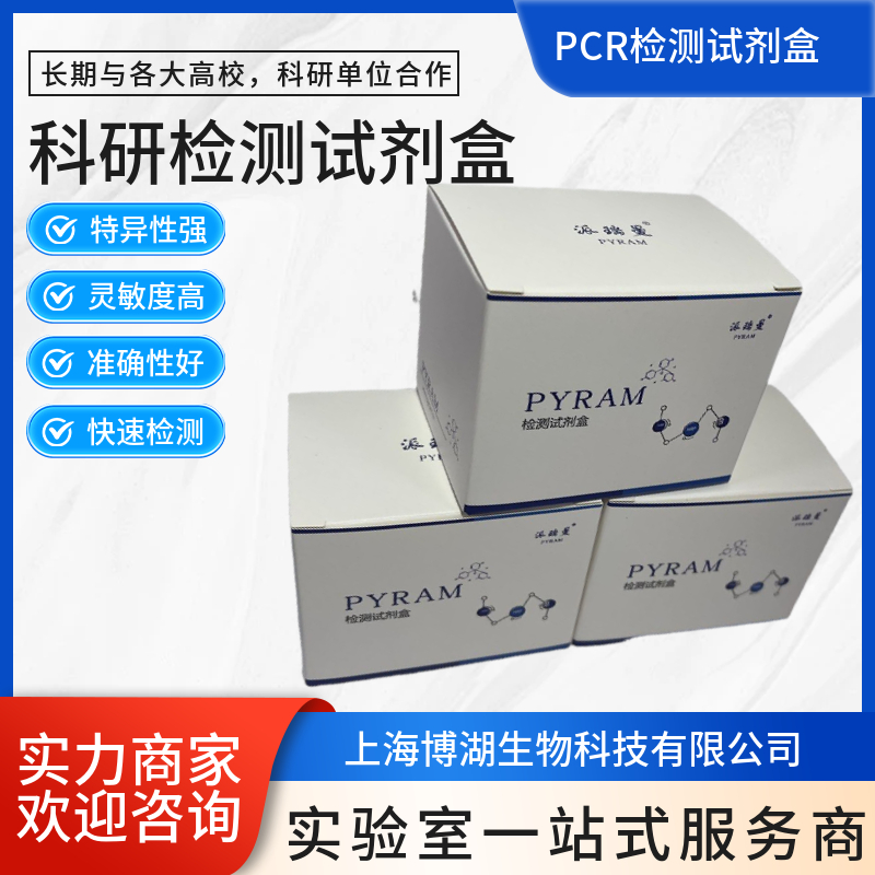 乳房链球菌染料法荧光定量PCR试剂盒