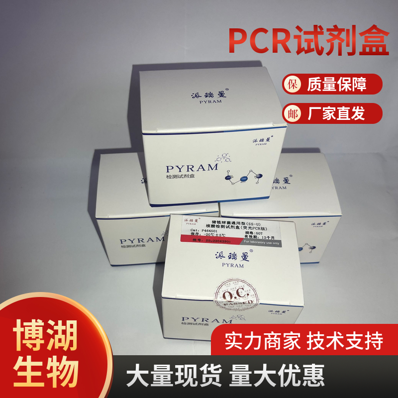 美洲四棱线虫染料法荧光定量PCR试剂盒
