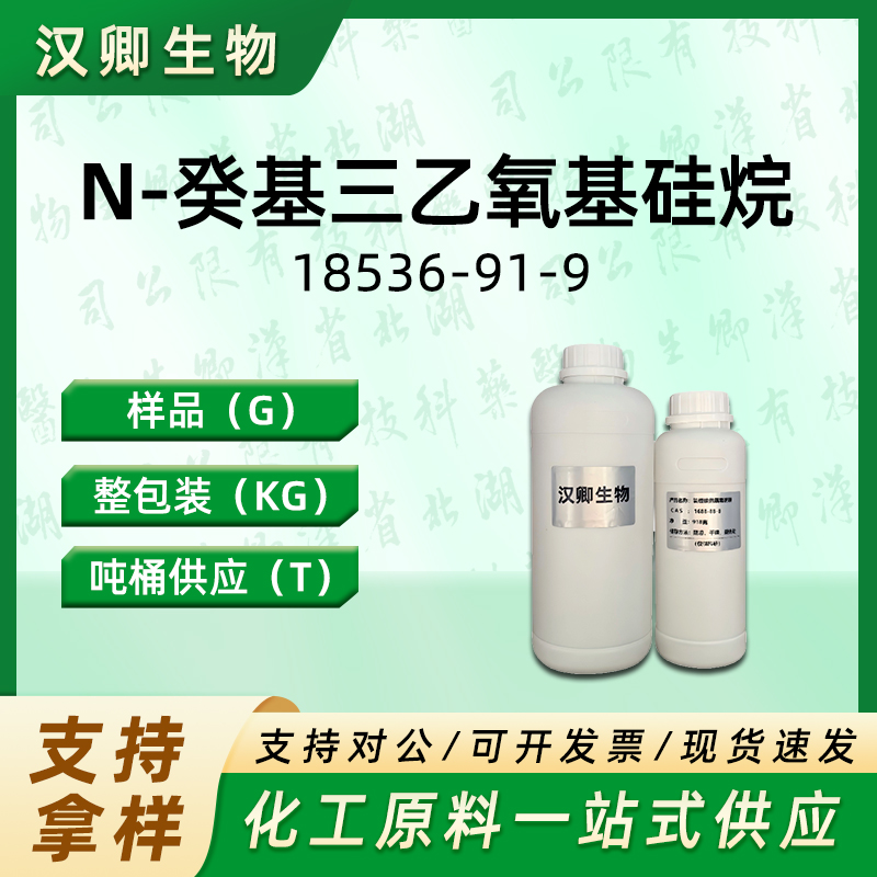 N-癸基三乙氧基硅烷  18536-91-9