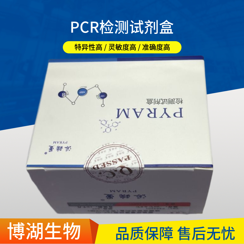 哈维氏弧菌染料法荧光定量PCR试剂盒