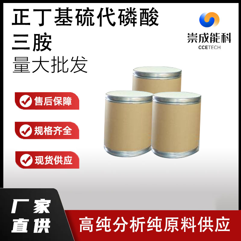 正丁基硫代磷酸三胺