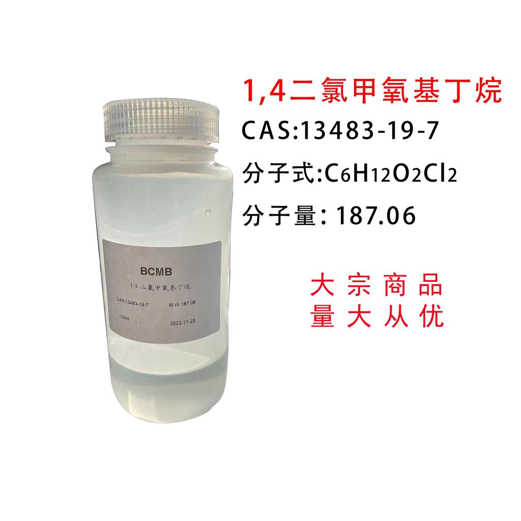 1,4-二(氯甲氧基)-丁烷，BCMB