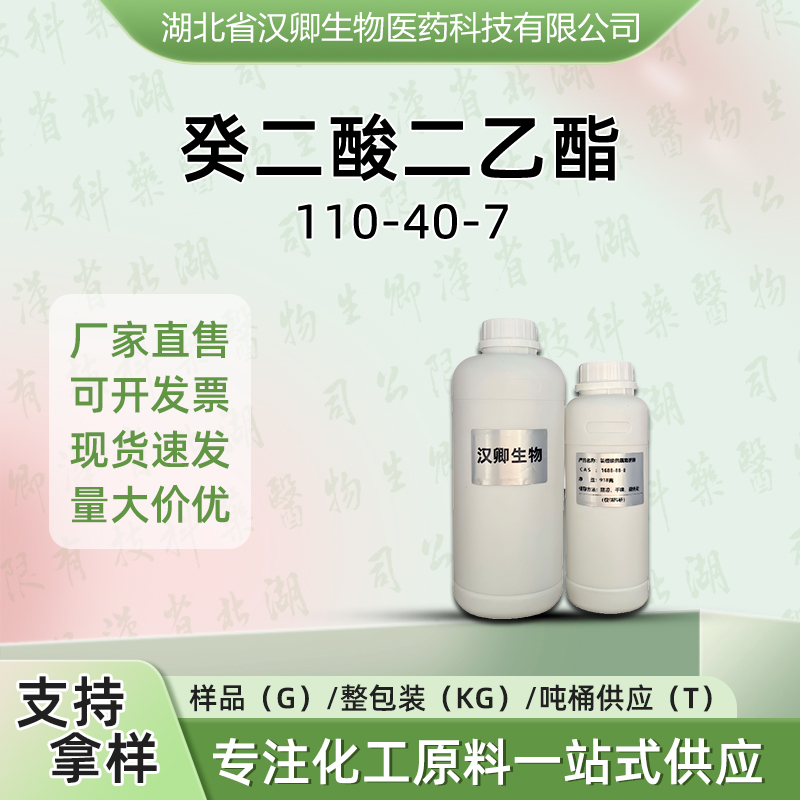 癸二酸二乙酯  110-40-7
