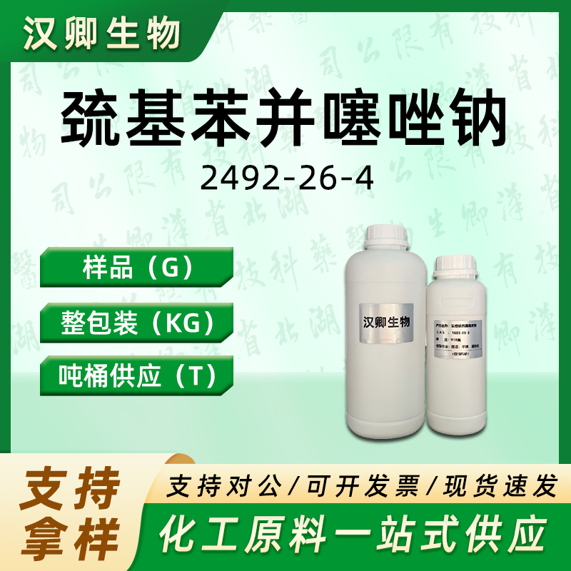 巯基苯并噻唑钠  2492-26-4