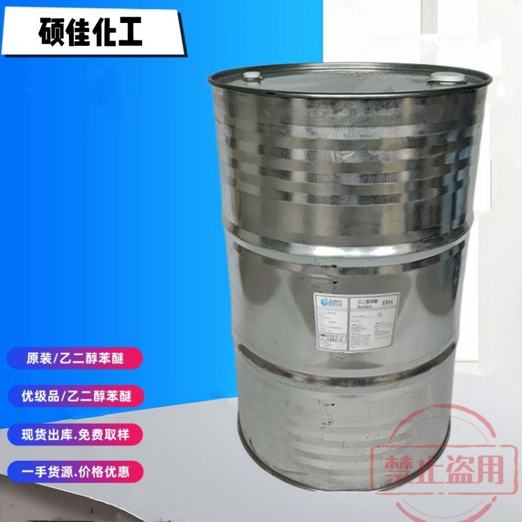 工业级乙二醇苯醚 高沸点溶剂 成膜助剂 涂料油墨工业溶剂