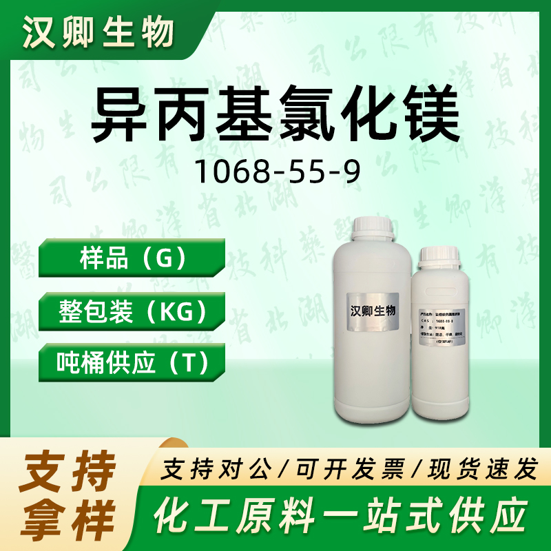 异丙基氯化镁  1068-55-9