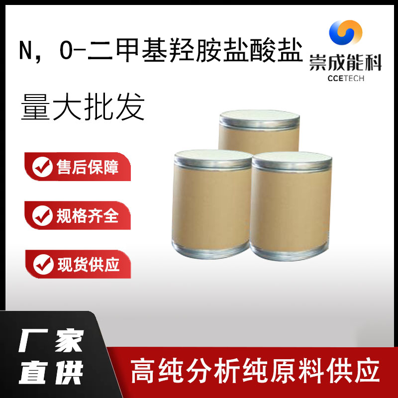 N，O-二甲基羟胺盐酸盐