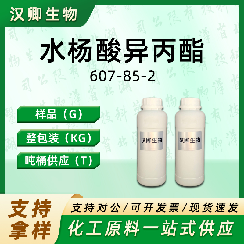 水杨酸异丙酯 607-85-2