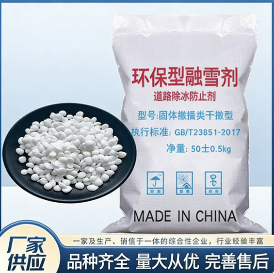 工业级氯化钠融雪剂 道路除雪防冻 环保融雪盐