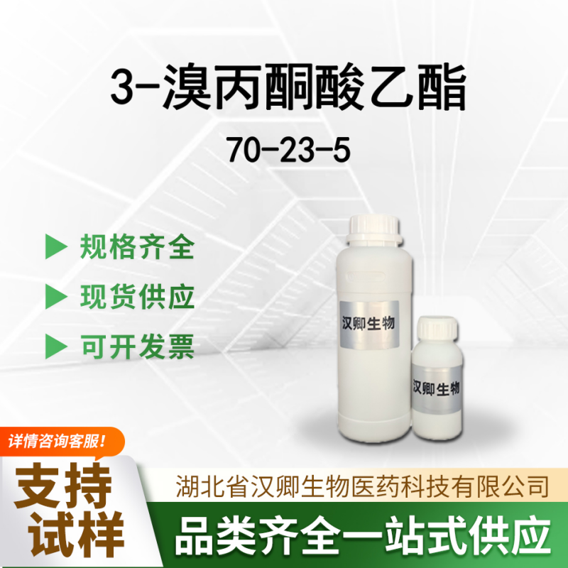 3-溴丙酮酸乙酯 70-23-5