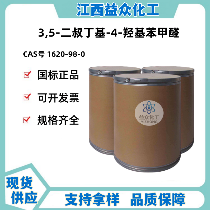 3,5-二叔丁基-4-羟基苯甲醛 1620-98-0