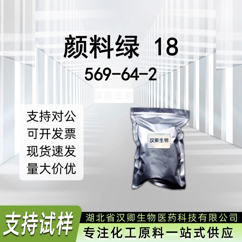 颜料绿 18；氢氧化铬绿 569-64-2