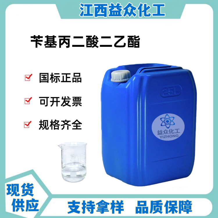 苄基丙二酸二乙酯 607-81-8