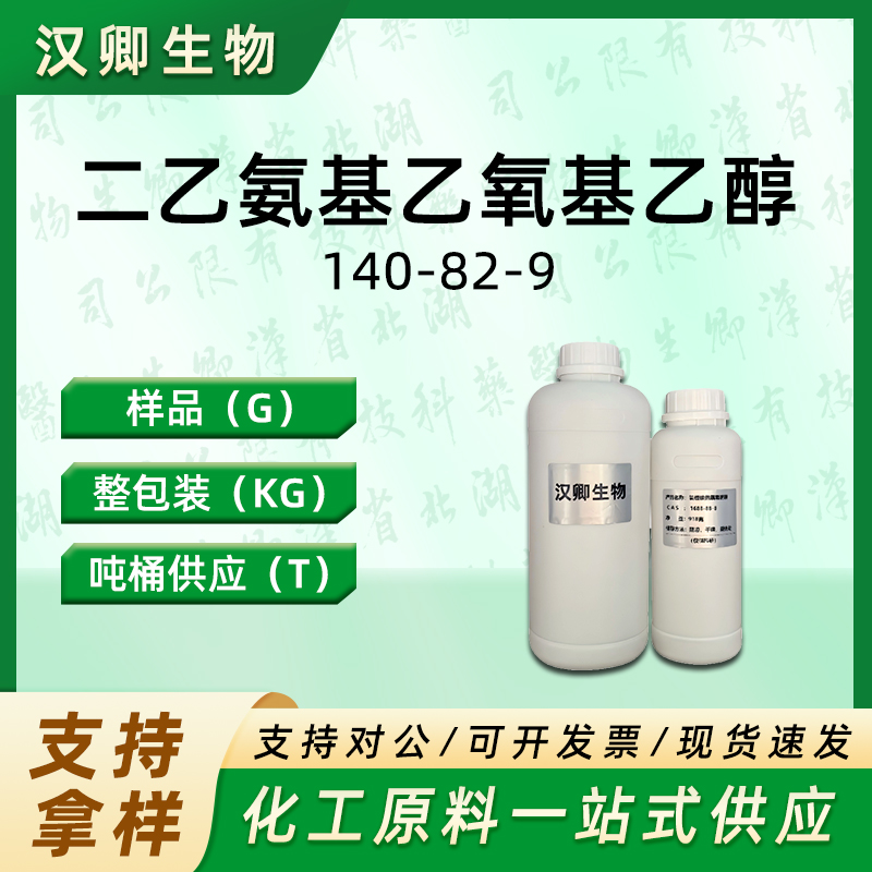 2-（2-二乙氨基乙氧基）乙醇 140-82-9