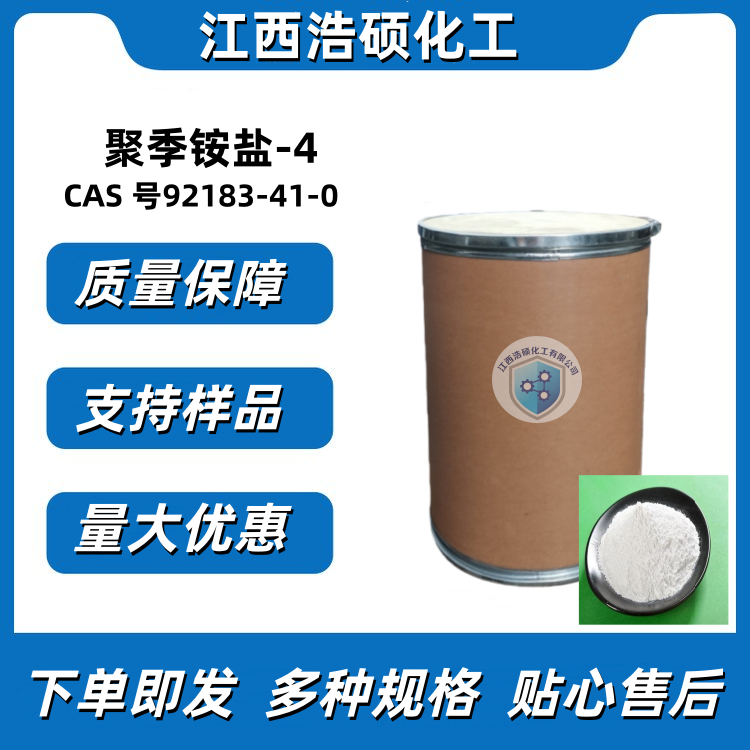 聚季铵盐-4  92183-41-0