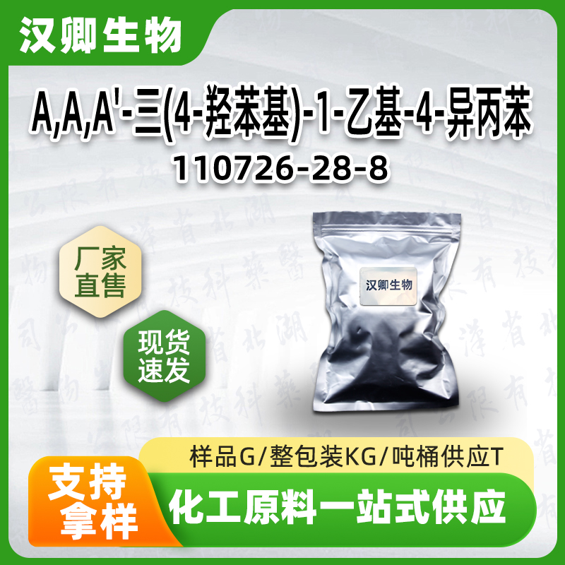 Α,Α,Α'-三(4-羟苯基)-1-乙基-4-异丙苯 110726-28-8