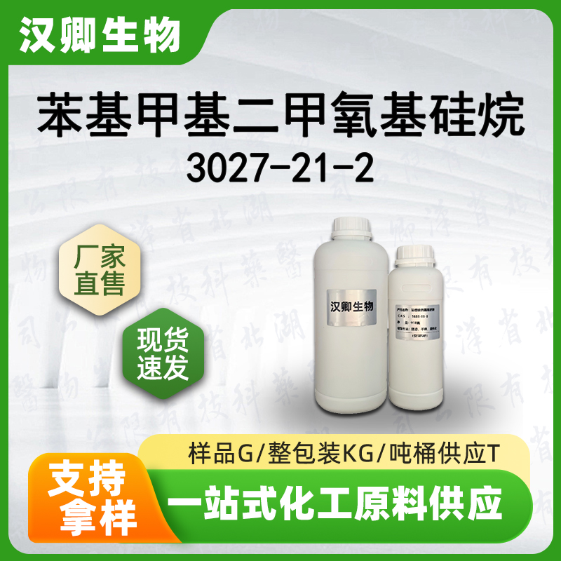 苯基甲基二甲氧基硅烷 3027-21-2