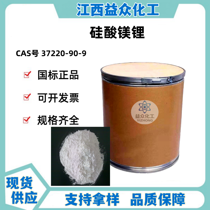 硅酸镁锂 37220-90-9