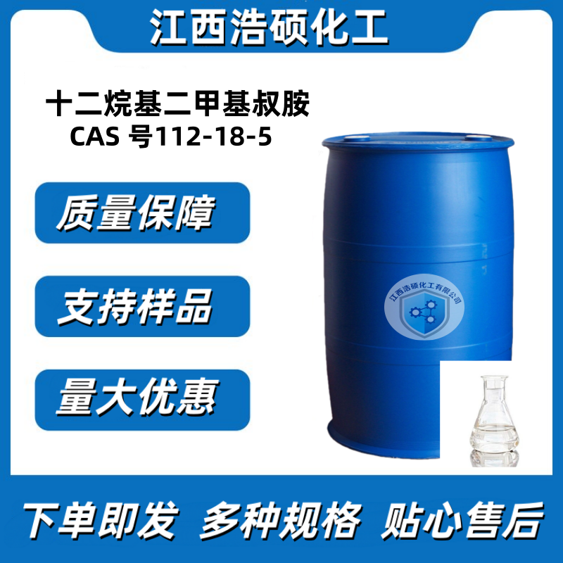 十二烷基二甲基叔胺 112-18-5