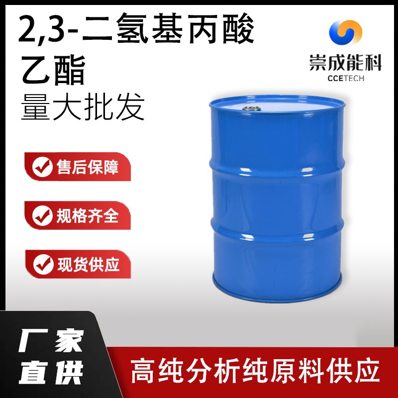 2,3-二氢基丙酸乙酯