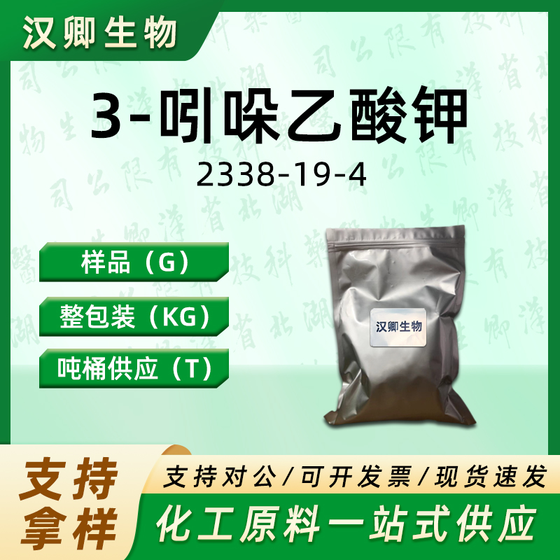 3-吲哚乙酸钾 2338-19-4