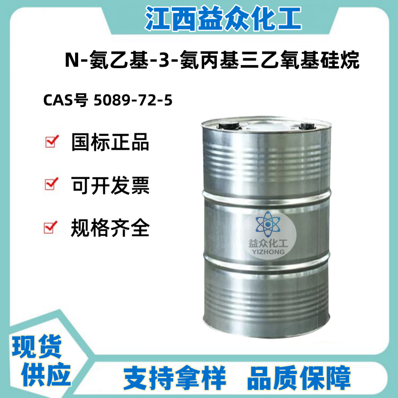 N-氨乙基-3-氨丙基三乙氧基硅烷