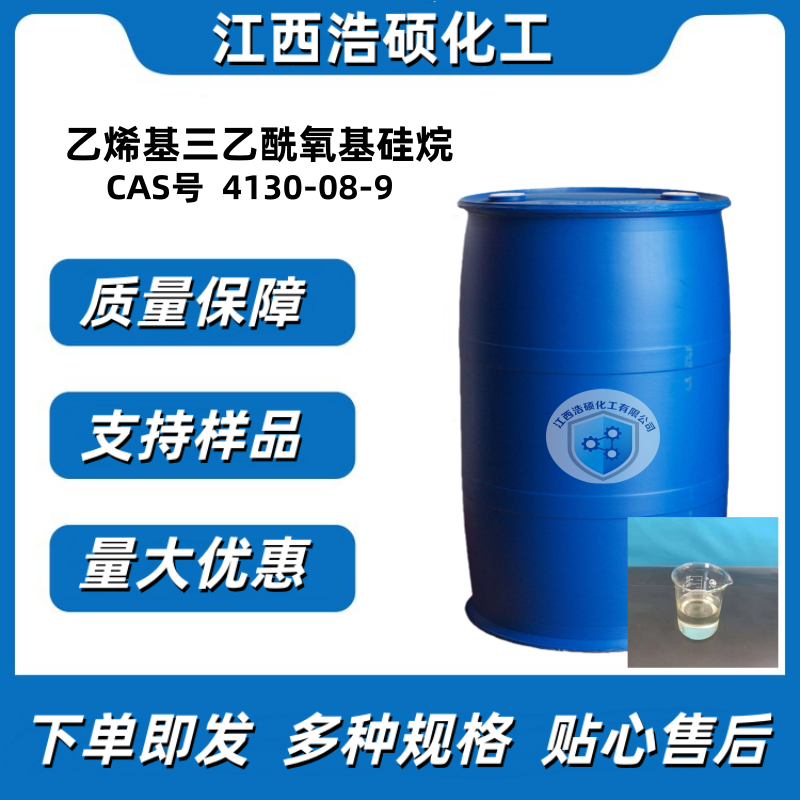 乙烯基三乙酰氧基硅烷 4130-08-9