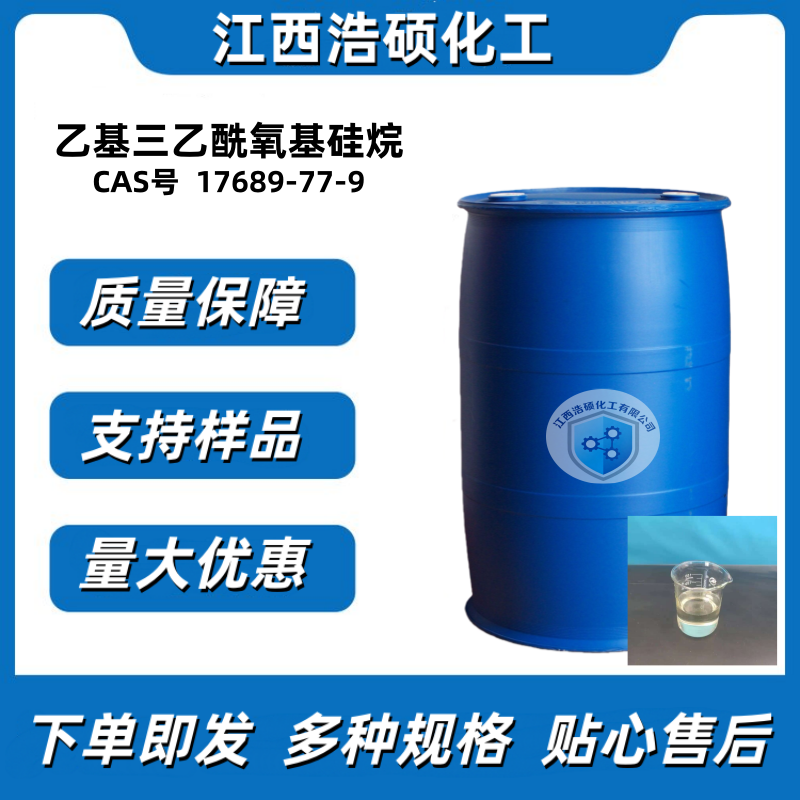 乙基三乙酰氧基硅烷 17689-77-9