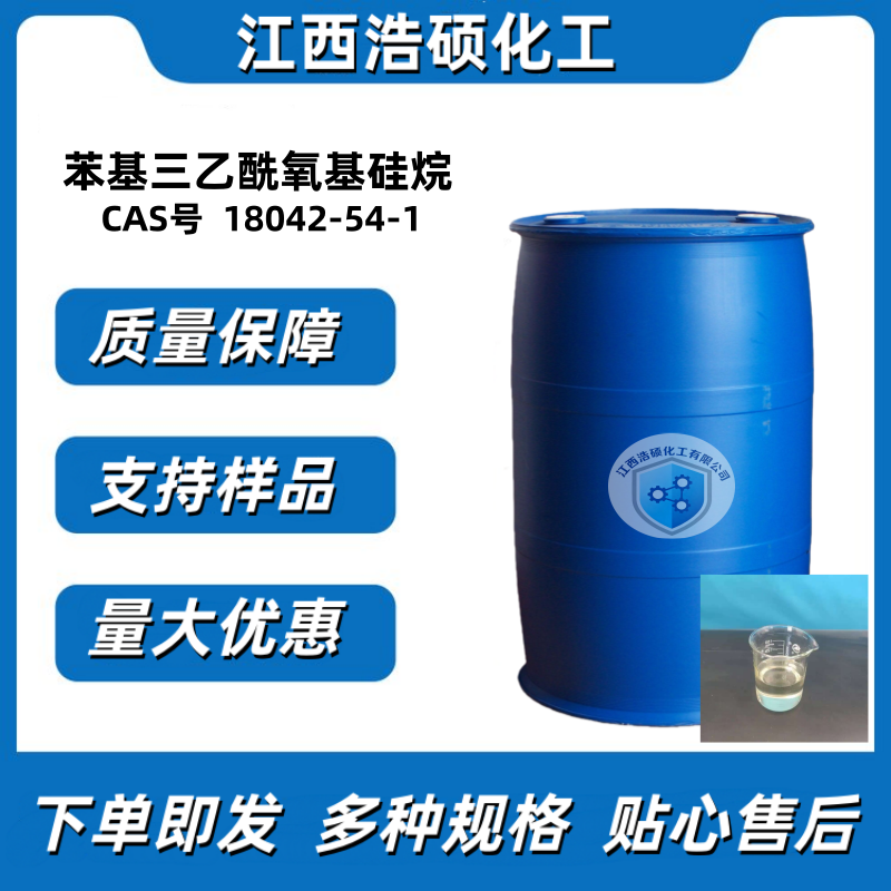 苯基三乙酰氧基硅烷  18042-54-1