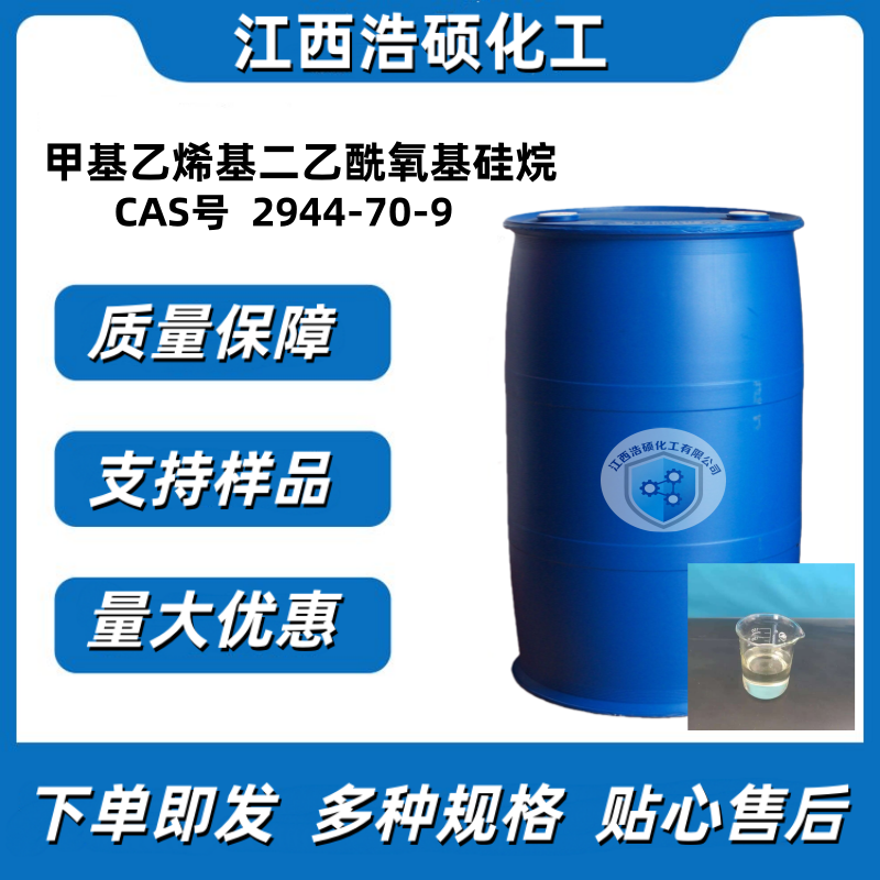 甲基乙烯基二乙酰氧基硅烷  2944-70-9