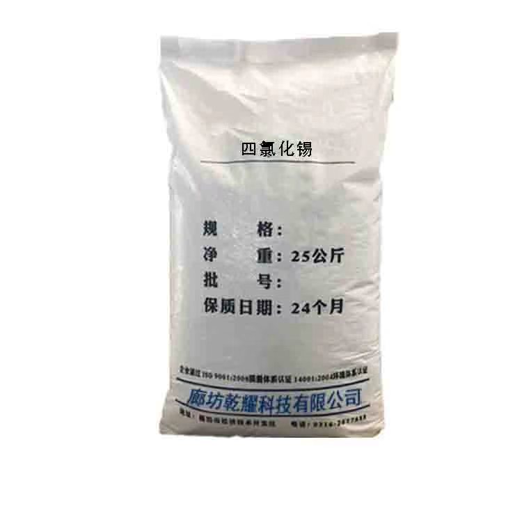 四氯化锡 分析纯四氯化锡 试剂级四氯化锡 高纯四氯化锡 定制四氯化锡