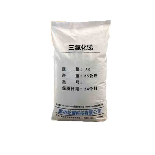 三氯化锑 分析纯三氯化锑 试剂级三氯化锑 高纯三氯化锑 定制三氯化锑