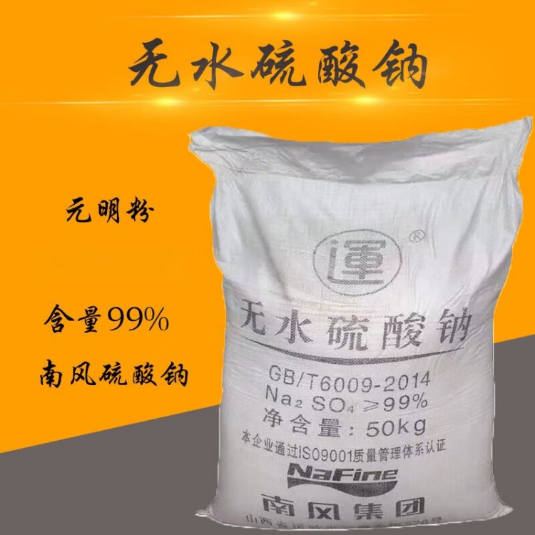 工业级硫酸钠 元明粉 填充剂 洗涤剂助剂 印染染料助剂