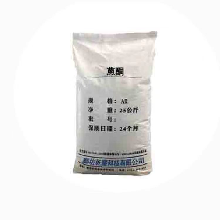 蒽酮 分析纯蒽酮 试剂级蒽酮 高纯蒽酮 定制蒽酮