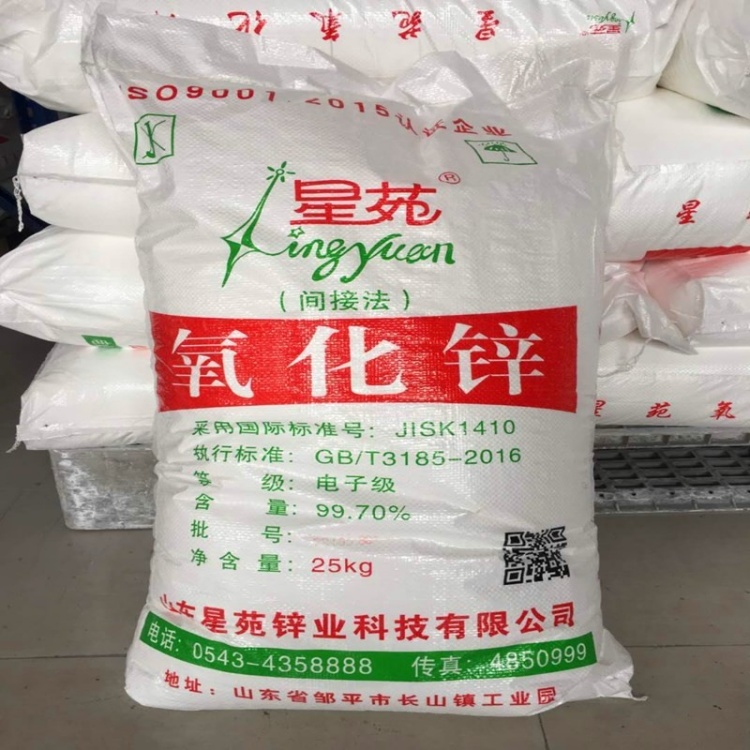 工业级氧化锌 橡胶硫化活性剂 涂料颜料 陶瓷玻璃助剂