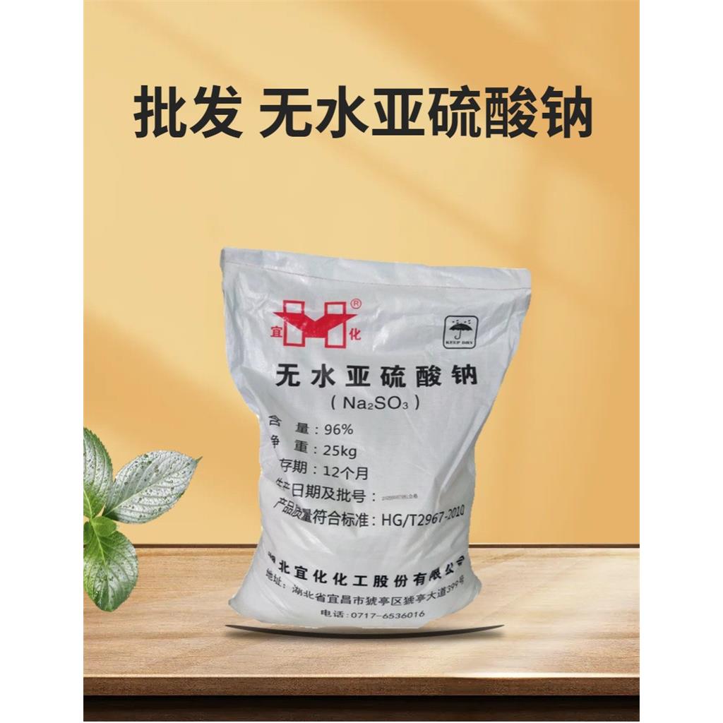 工业级亚硫酸钠 还原剂 漂白剂 水处理脱氧剂 印染助剂