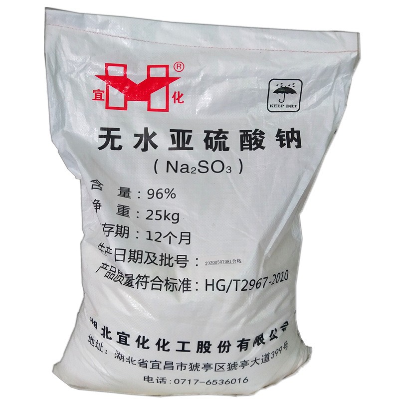 工业级亚硫酸钠 还原剂 漂白剂 水处理脱氧剂 印染助剂