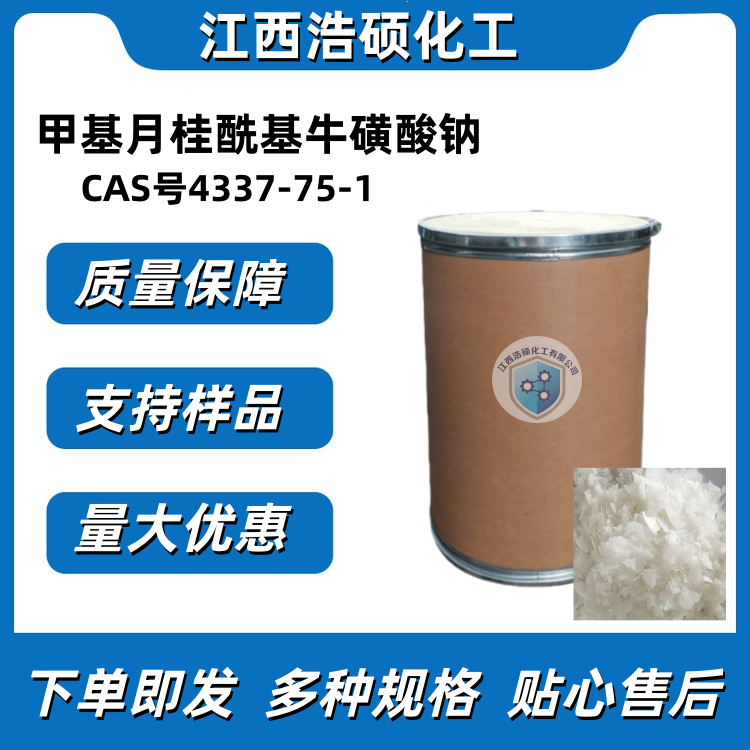 甲基月桂酰基牛磺酸钠 4337-75-1