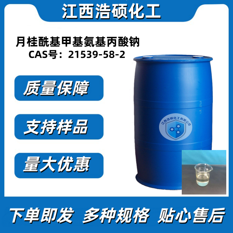 月桂酰基甲基氨基丙酸钠 21539-58-2