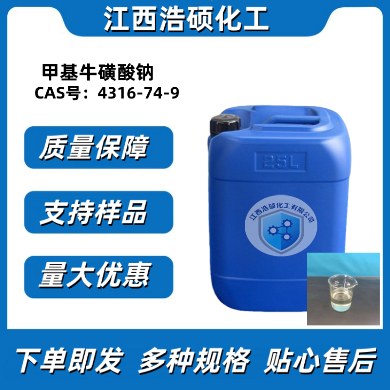 甲基牛磺酸钠 4316-74-9